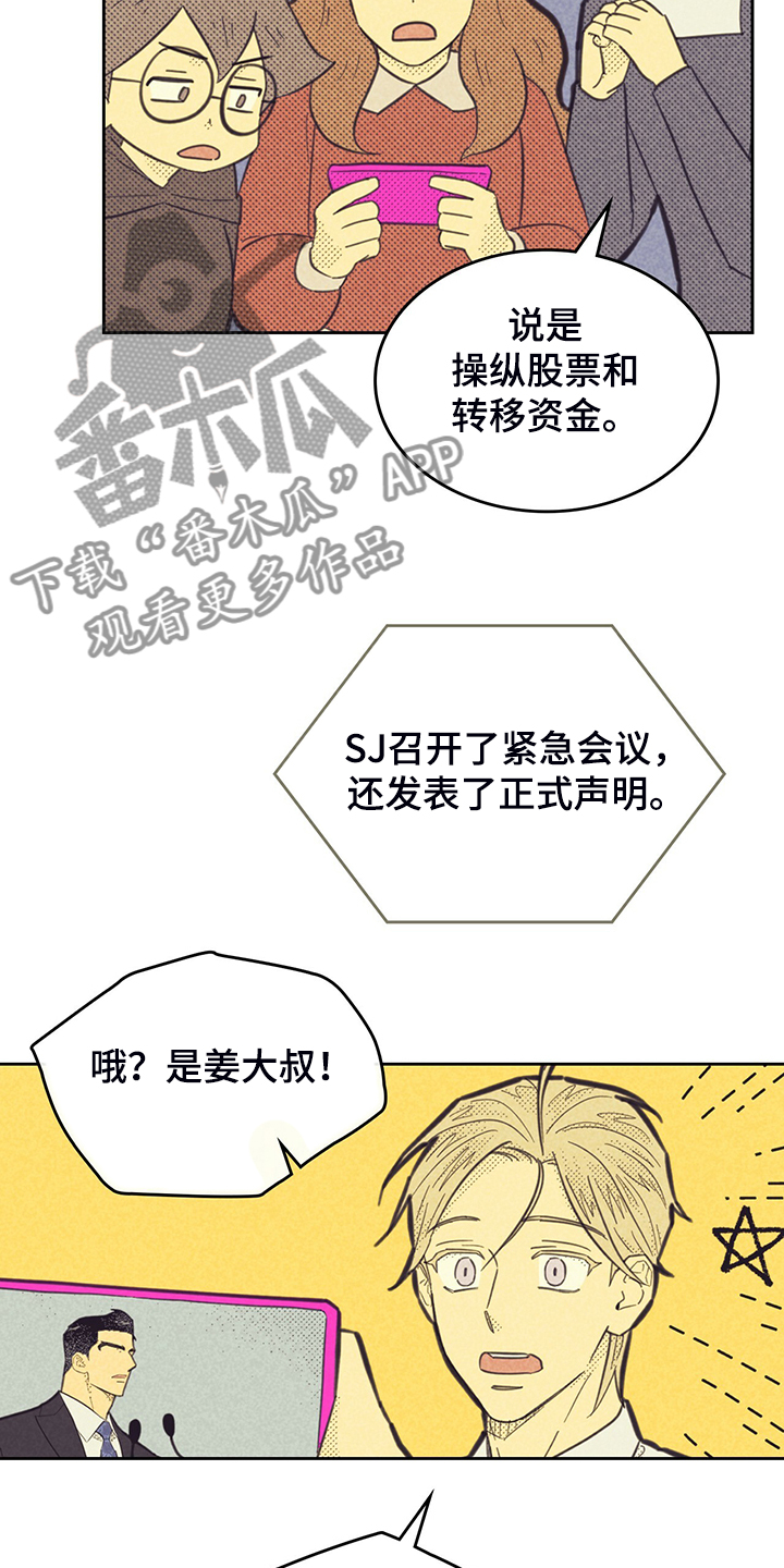 内或外漫画,第168章：【第三季】卸任理事1图