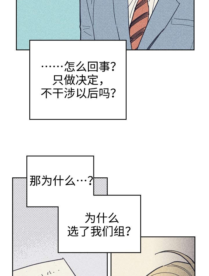 内蒙卡秋漫画,第25章：受宠若惊2图