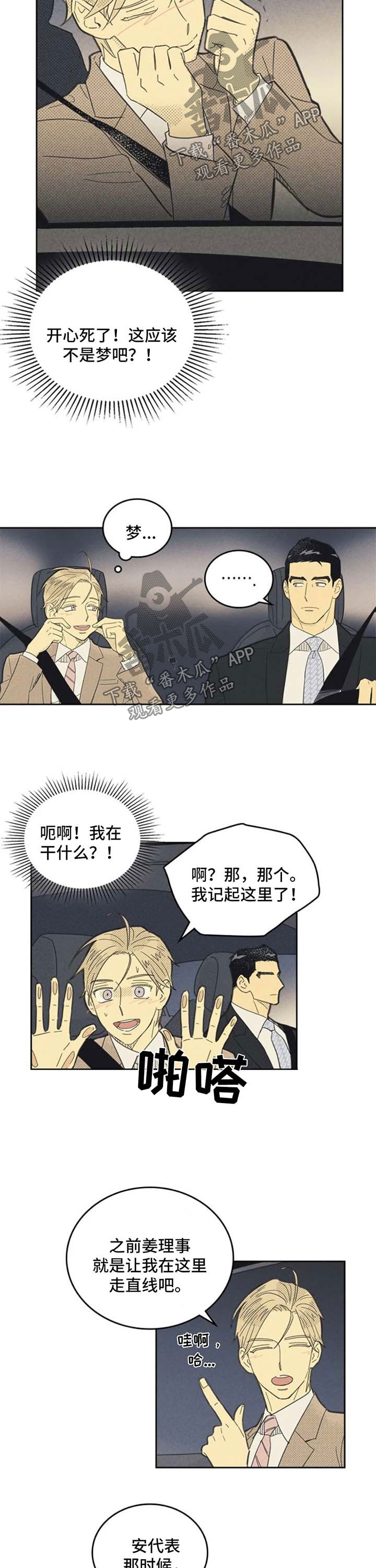 内痔疮的症状表现有哪些漫画,第116章：【第二季】交往了2图