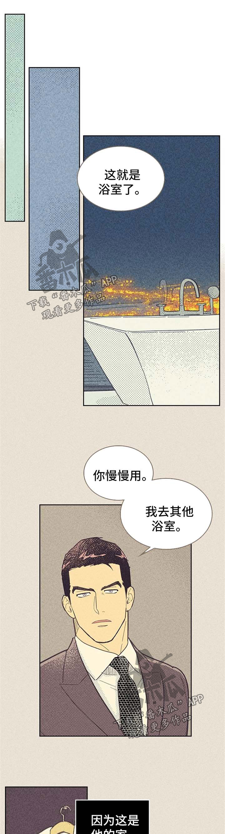 内容策划漫画,第55章：例外2图