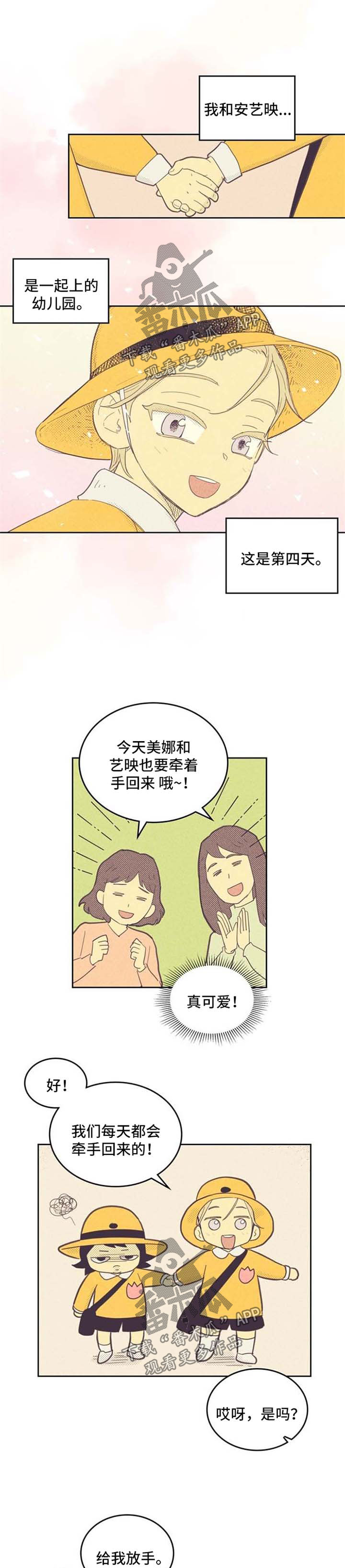 内火旺漫画,第67章：幼儿园时期1图