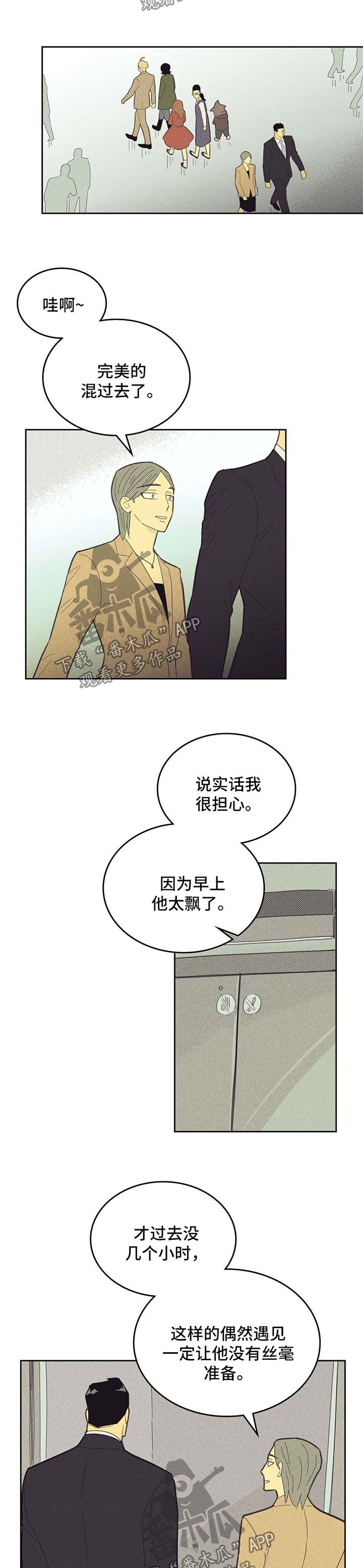 肝内或肝外胆结石哪个严重漫画,第138章：【第二季】不愧是我男人2图