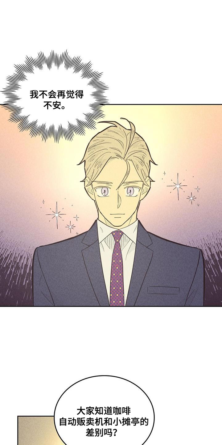 内或外漫画,第186章：【第四季】不需要怀疑自己1图