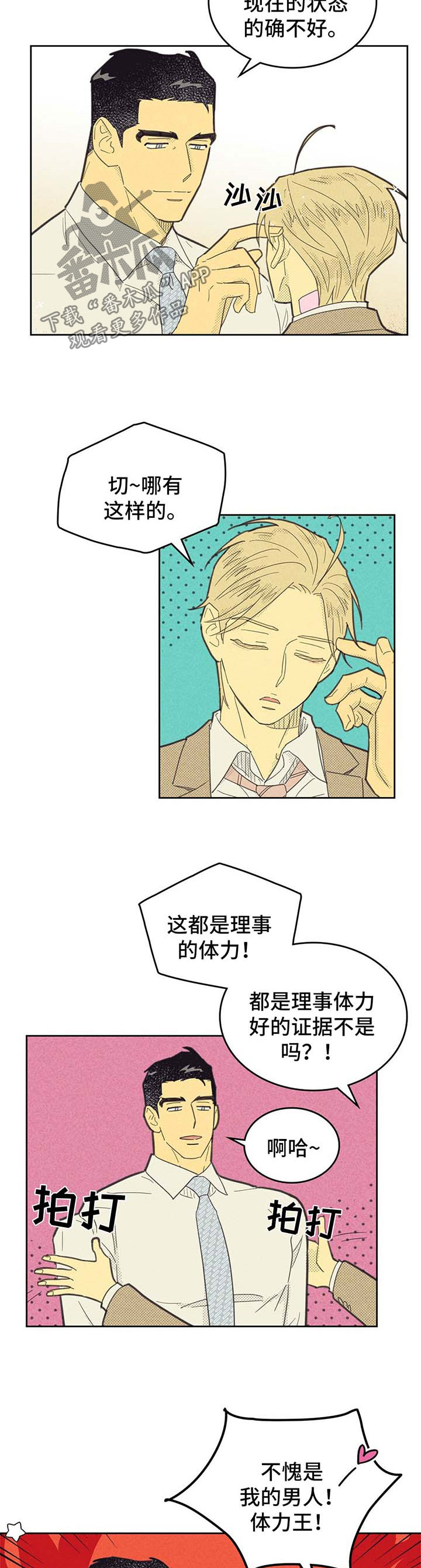 内或外漫画,第135章：【第二季】写下名字2图