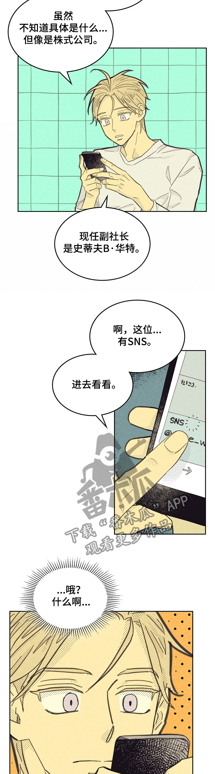 内火重怎么调理漫画,第152章：【第三季】共享办公室1图