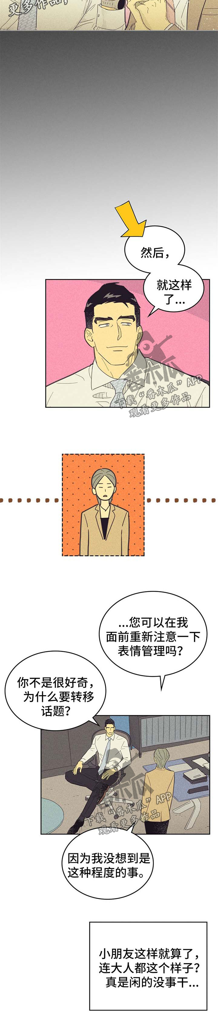 内蒙古官方喊话董宇辉漫画,第136章：【第二季】昏昏欲睡2图