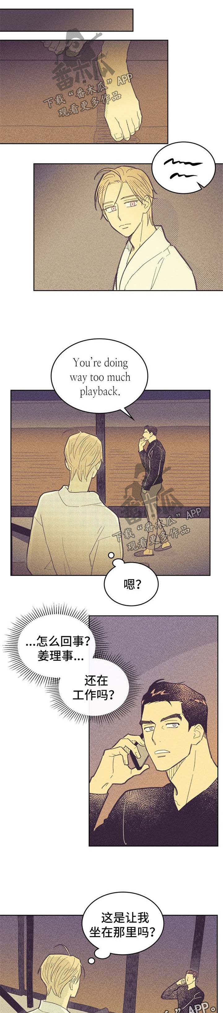 内火旺盛有什么症状怎么调理漫画,第55章：例外1图