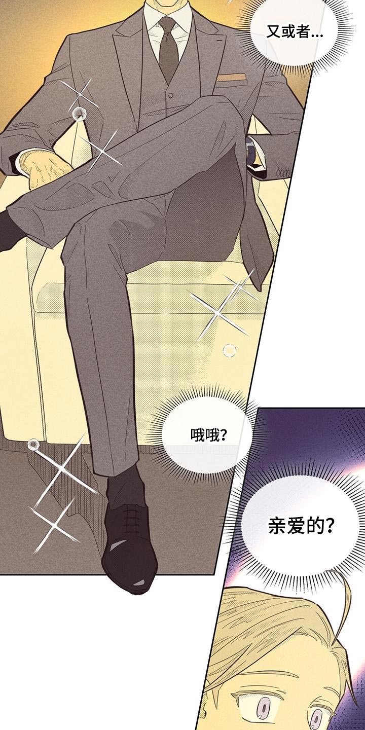 内或外漫画,第186章：【第四季】不需要怀疑自己1图