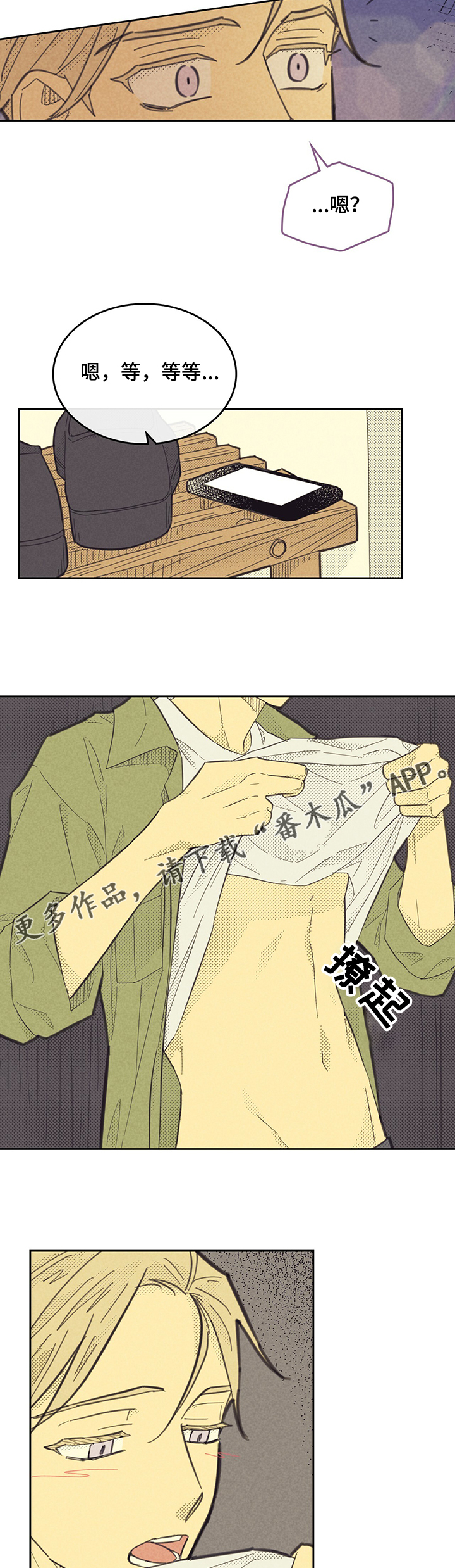 内或外漫画,第158章：【第三季】开始接触2图