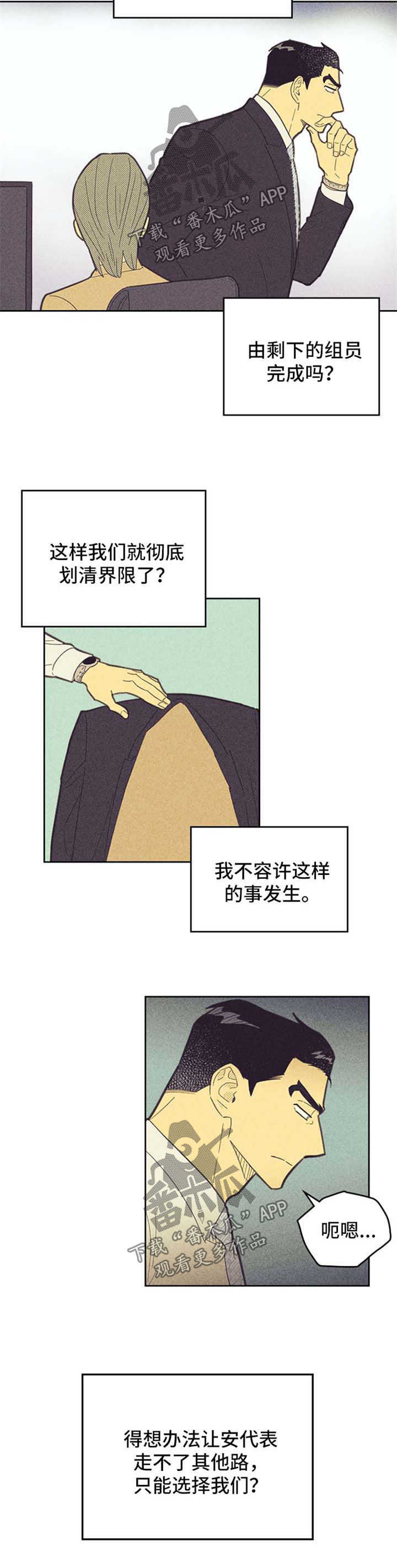 内容策划漫画,第105章：【第二季】狼狈1图