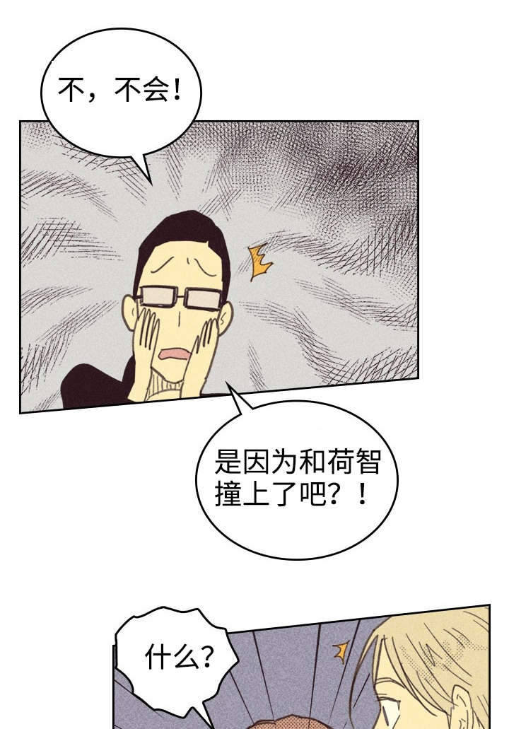 内和外的英文怎么说漫画,第27章：办公室2图