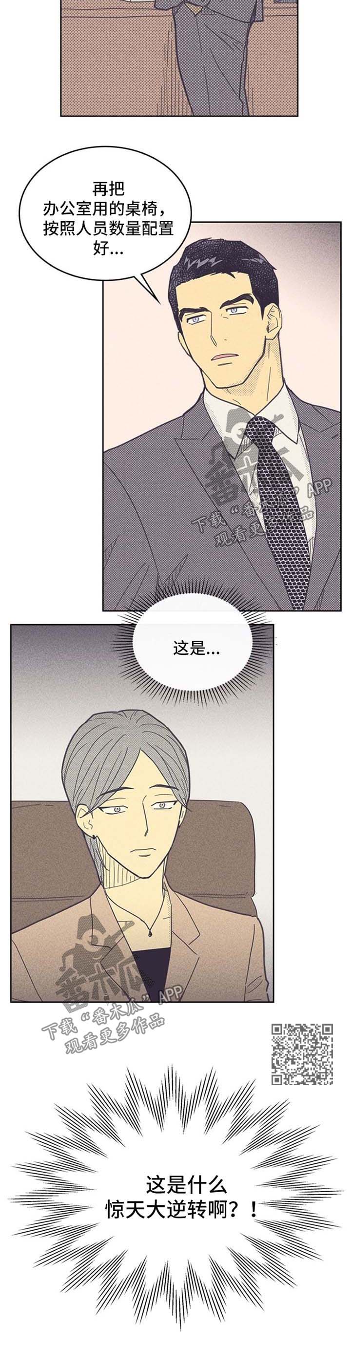 内或外按照这笔顺写两字怎么写漫画,第42章：大逆转2图