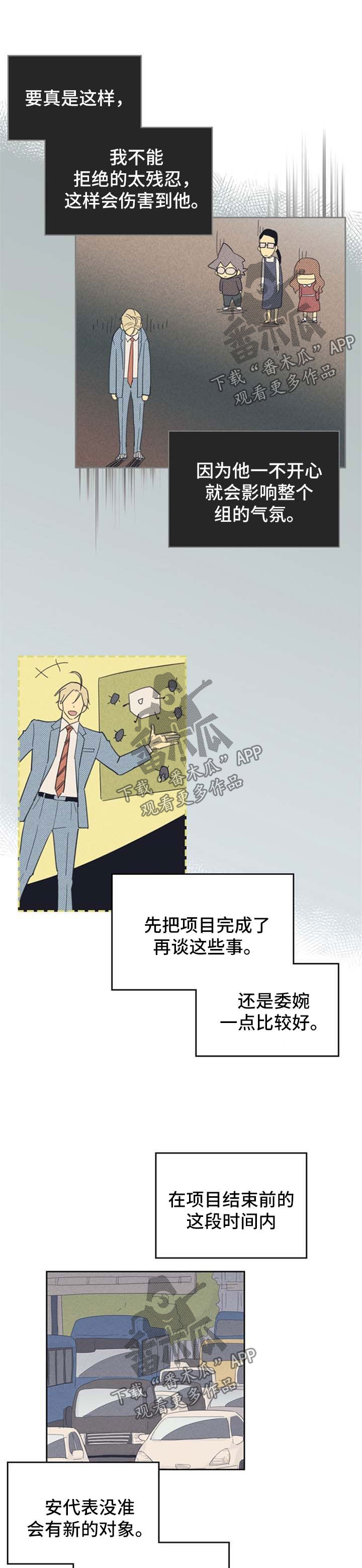 内或外漫画,第85章：【第二季】心动1图