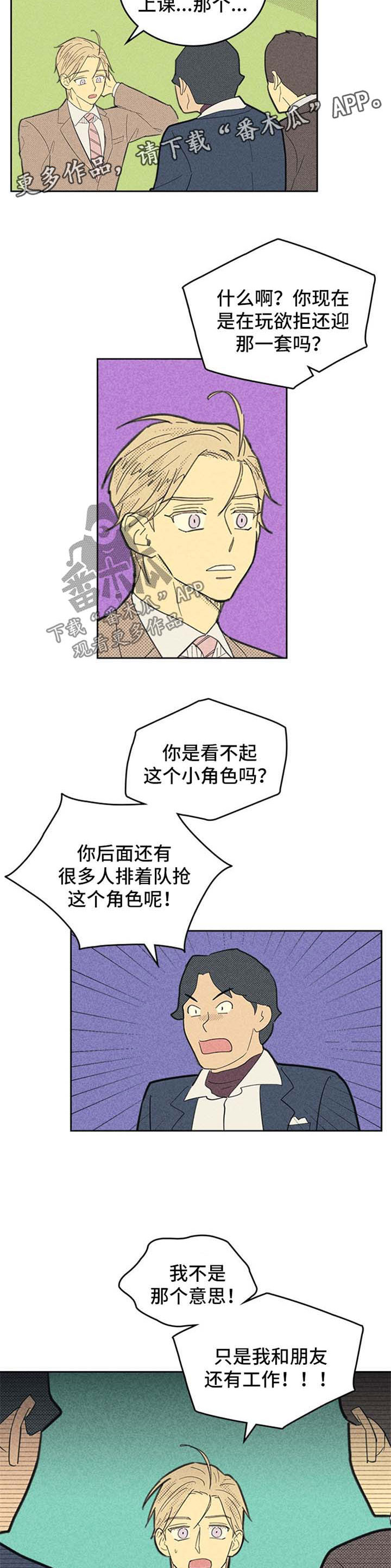 内或外漫画,第103章：【第二季】明星之路2图