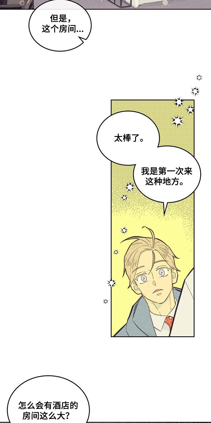 内塔尼亚胡称以到历史转折点漫画,第181章：【第四季】我很担心你1图