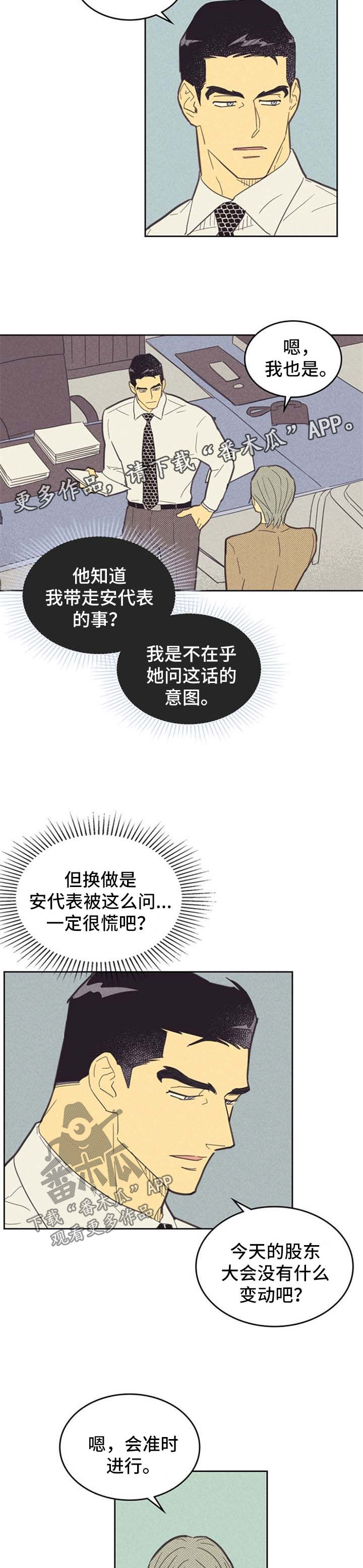 内蒙古一地出现刑案警方悬赏缉凶漫画,第85章：【第二季】心动2图