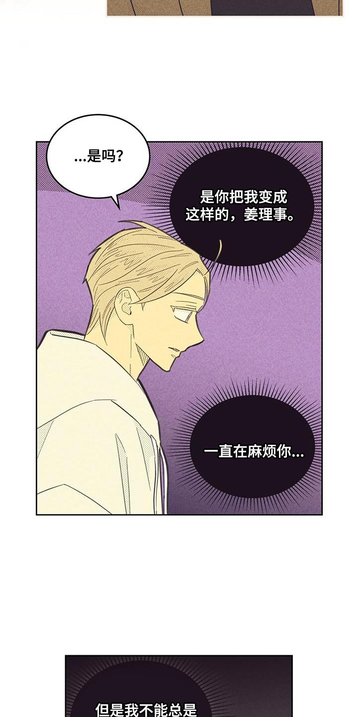 内火旺是什么原因造成的漫画,第192章：【第四季】一直在麻烦你1图