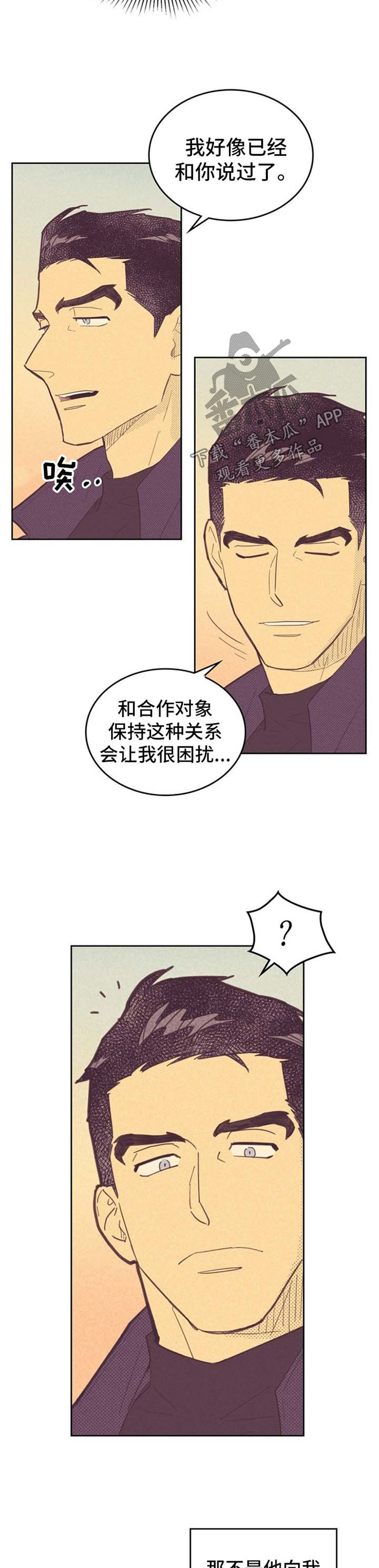 内或外漫画,第83章：闯祸【第一季完结】2图