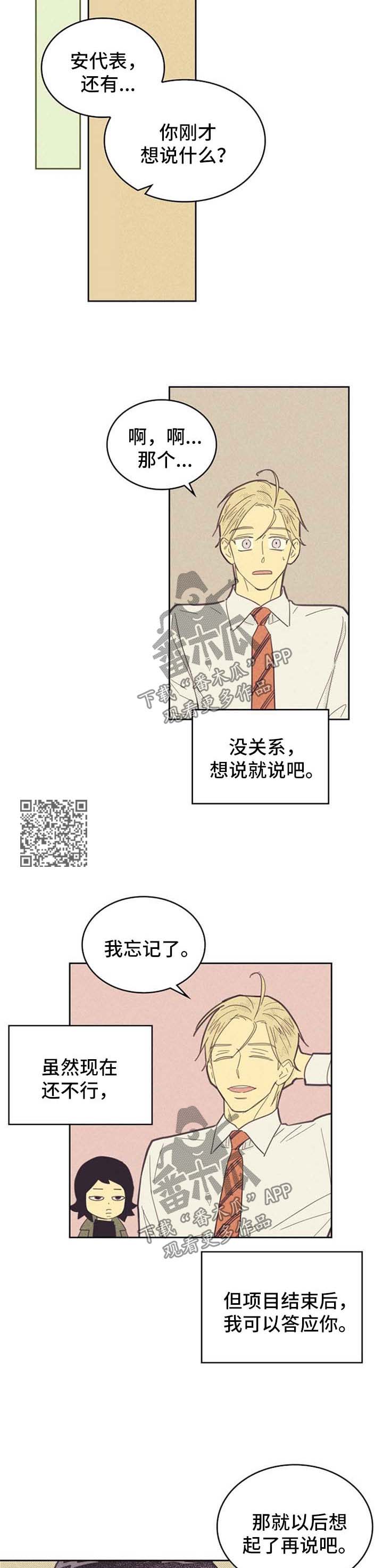 内蒙古一地突发4.3级地震漫画,第86章：【第二季】困惑2图