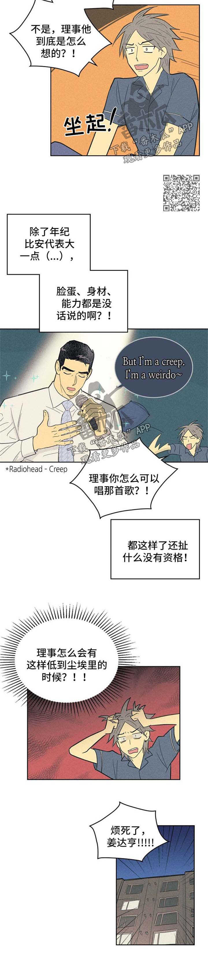 内或外动漫漫画,第111章：【第二季】闹哪样2图