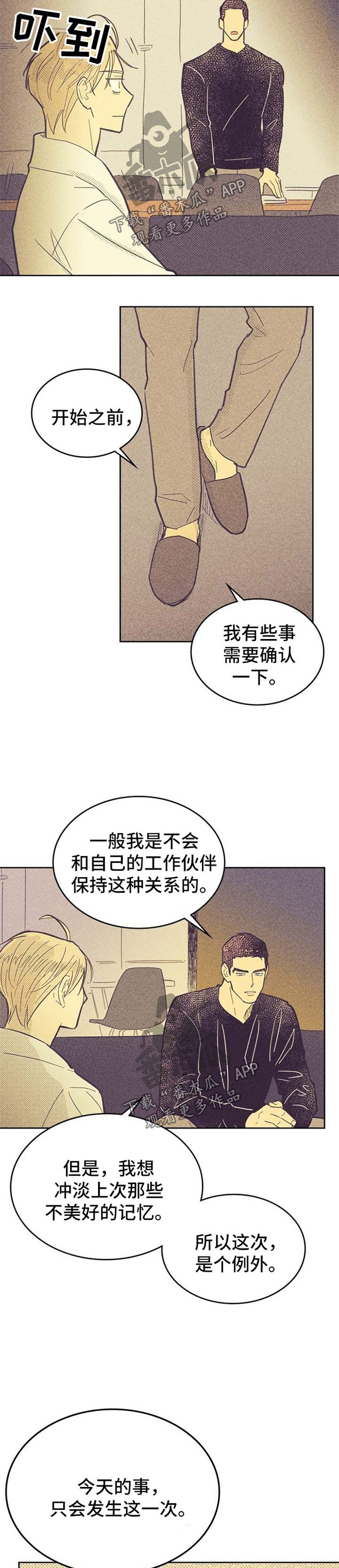 内蒙古女子带丈夫遗像认亲漫画,第55章：例外2图