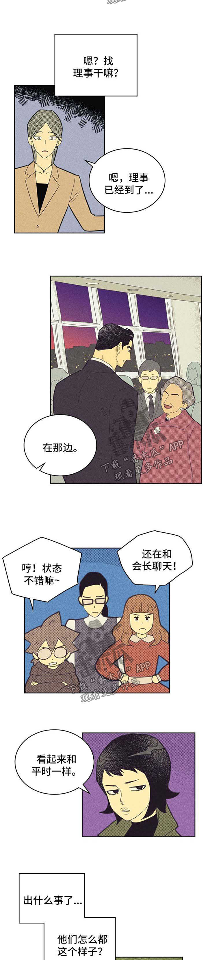 内或外动漫漫画,第111章：【第二季】闹哪样2图