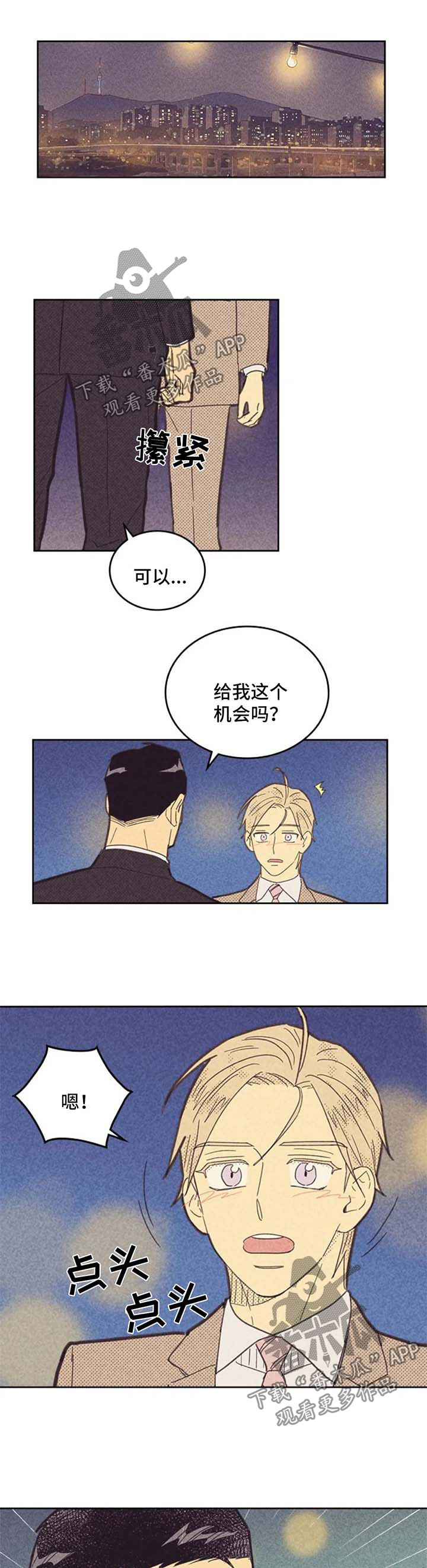 内塔尼亚胡称以到历史转折点漫画,第115章：【第二季】我们是恋人了1图