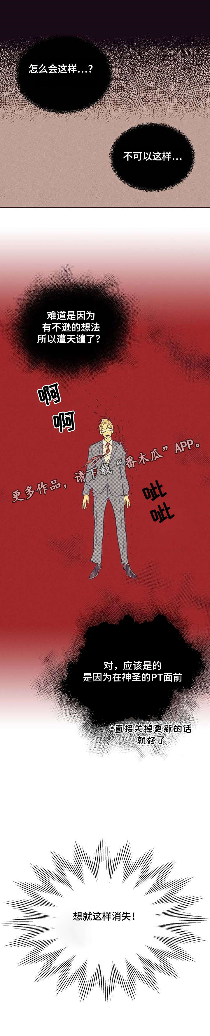 内衣走秀漫画,第8章：烦恼的魔鬼1图