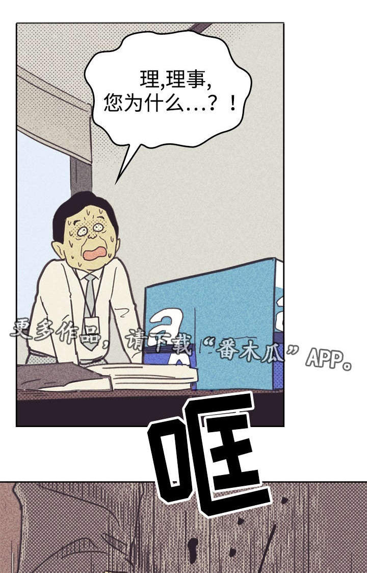 内或外漫画,第37章：旧办公室1图