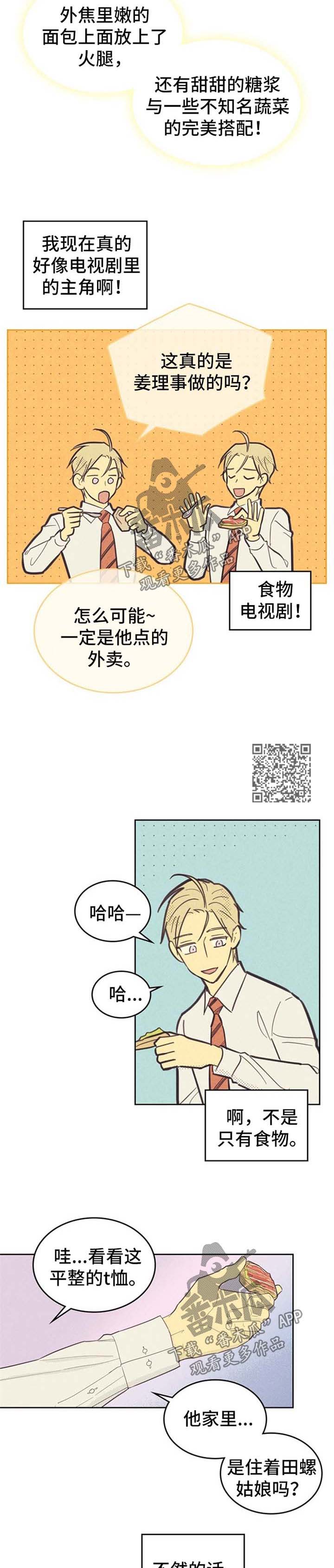 内或外漫画,第65章：春心萌动1图