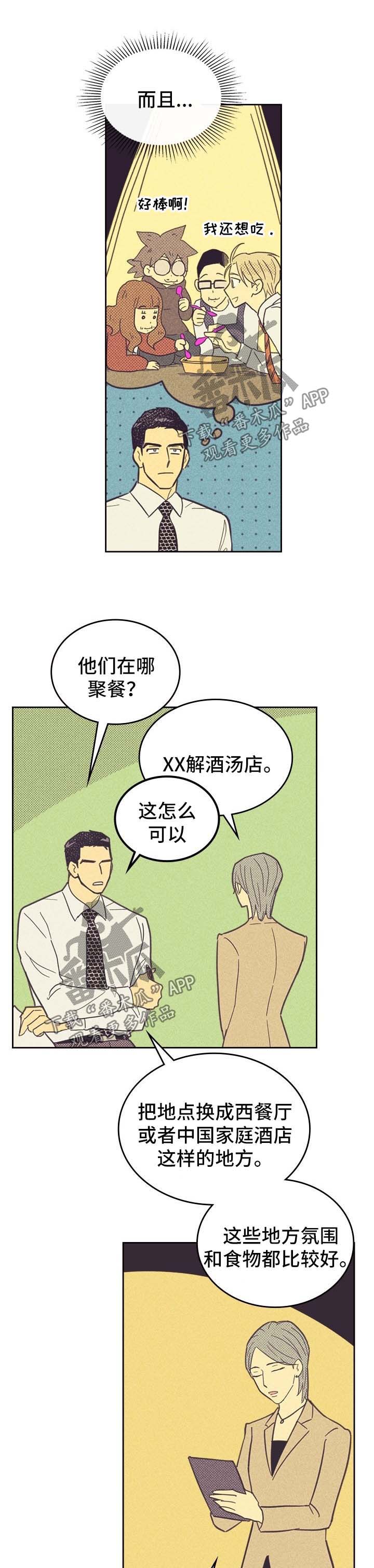 内或外漫画,第43章：聚餐安排2图