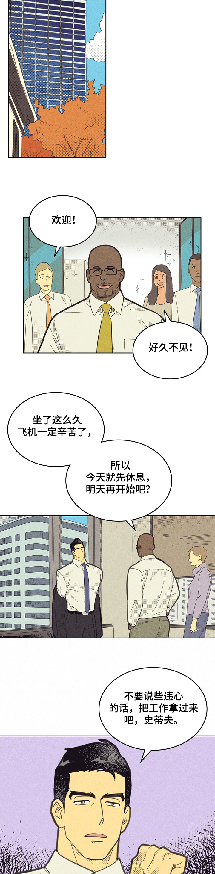 内火旺盛漫画,第151章：【第三季】忙碌1图