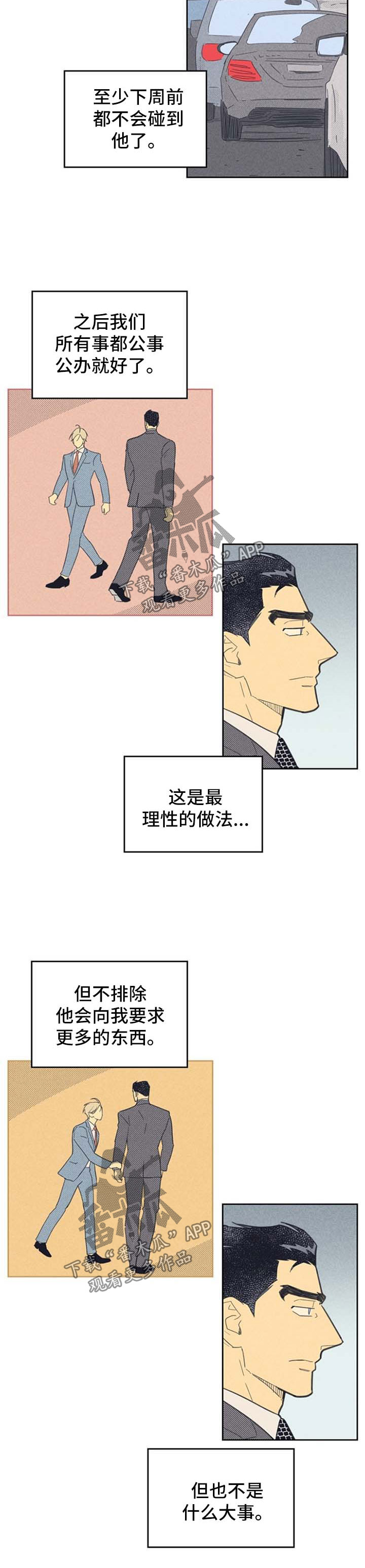 内或外漫画,第85章：【第二季】心动2图