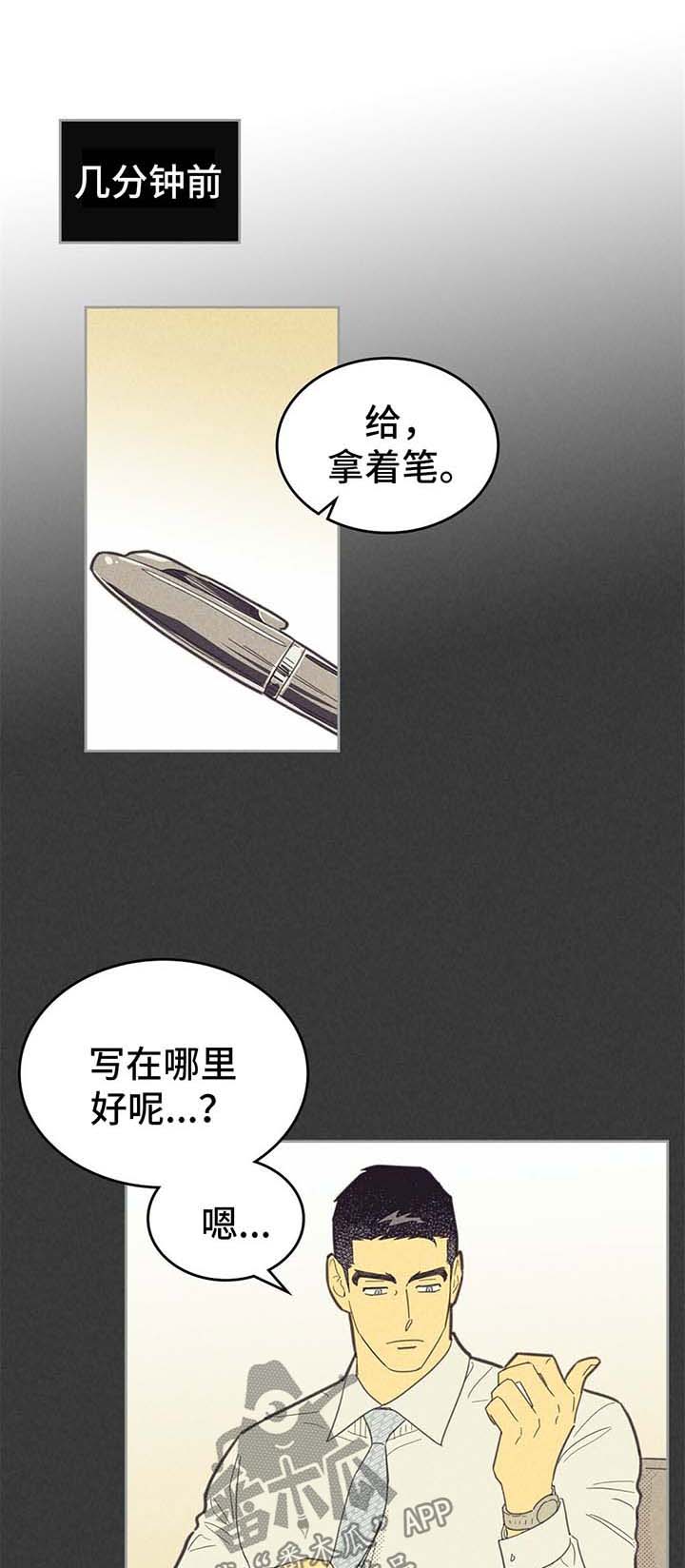 内或外漫画,第136章：【第二季】昏昏欲睡1图