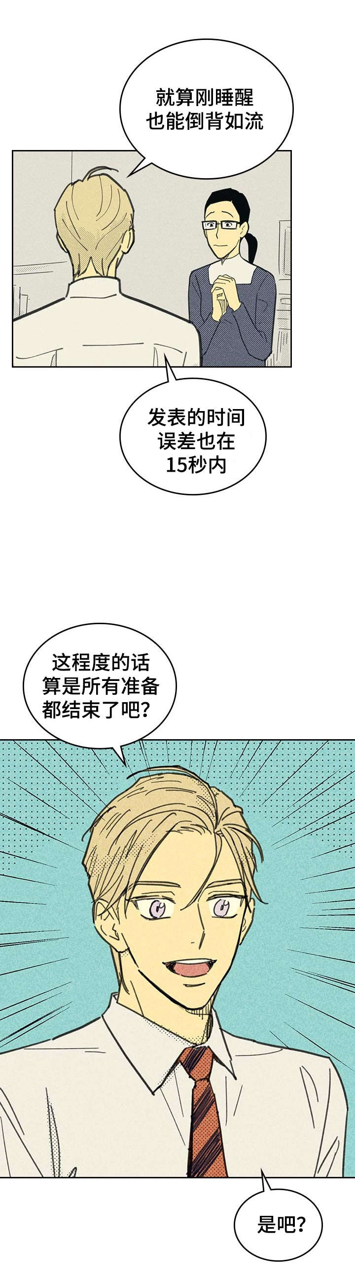 内火大是什么原因怎么调理漫画,第2章：我朋友南美娜2图