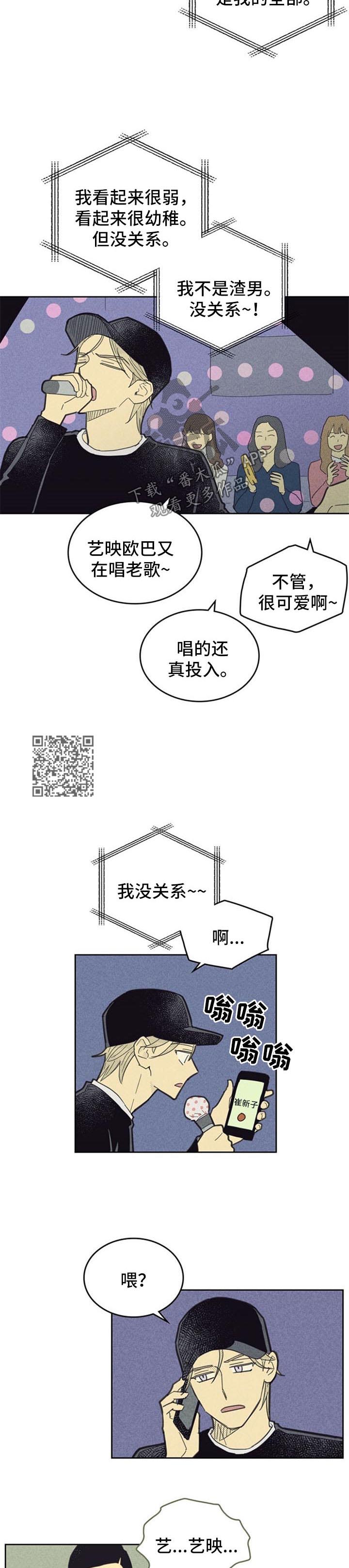 内或外动漫漫画,第88章：【第二季】罢工2图