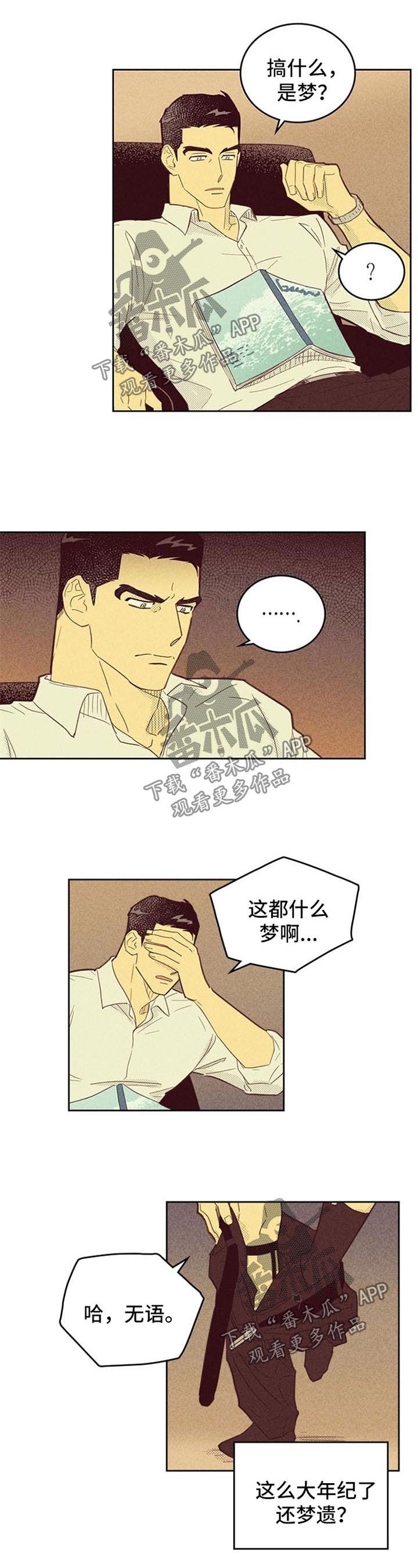 内蒙古地图漫画,第99章：【第二季】梦1图