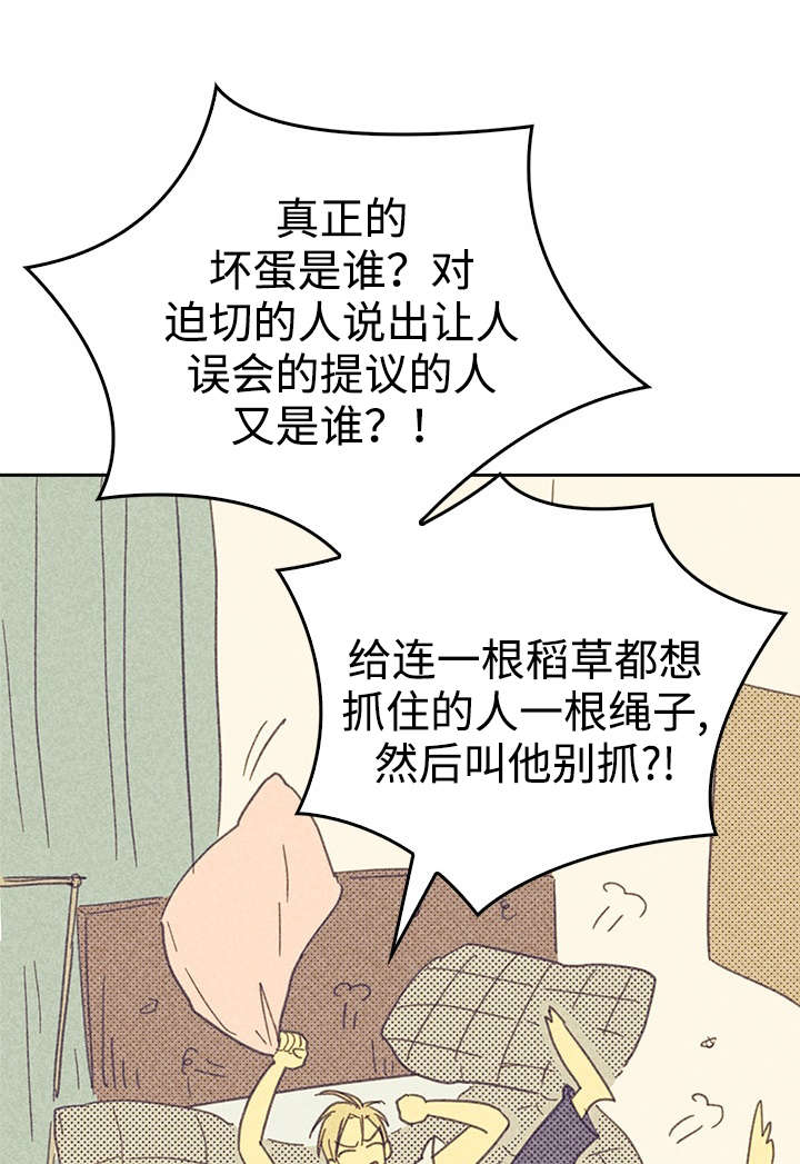 内火旺漫画,第17章：青春太肤浅1图