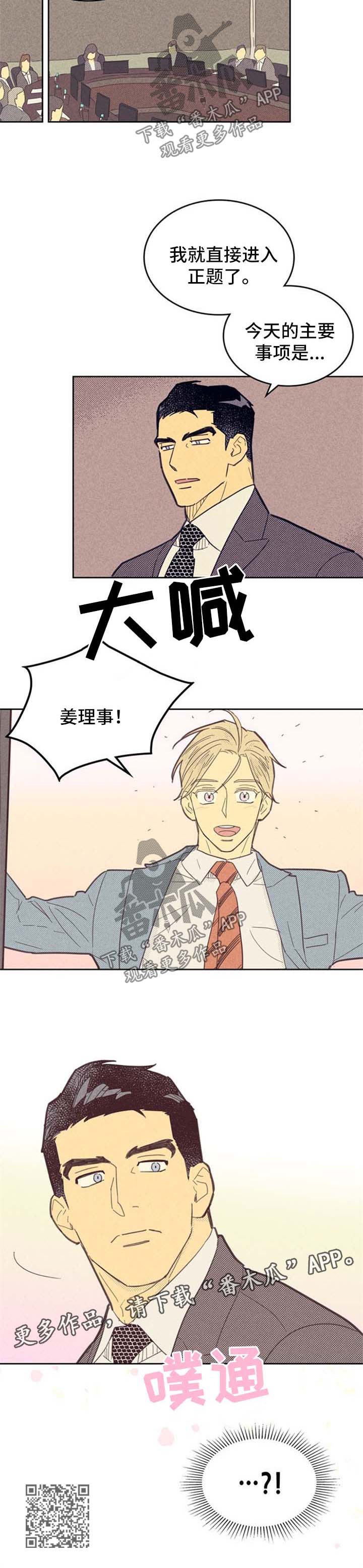 内蒙古卓资县重大刑案告破漫画,第85章：【第二季】心动2图