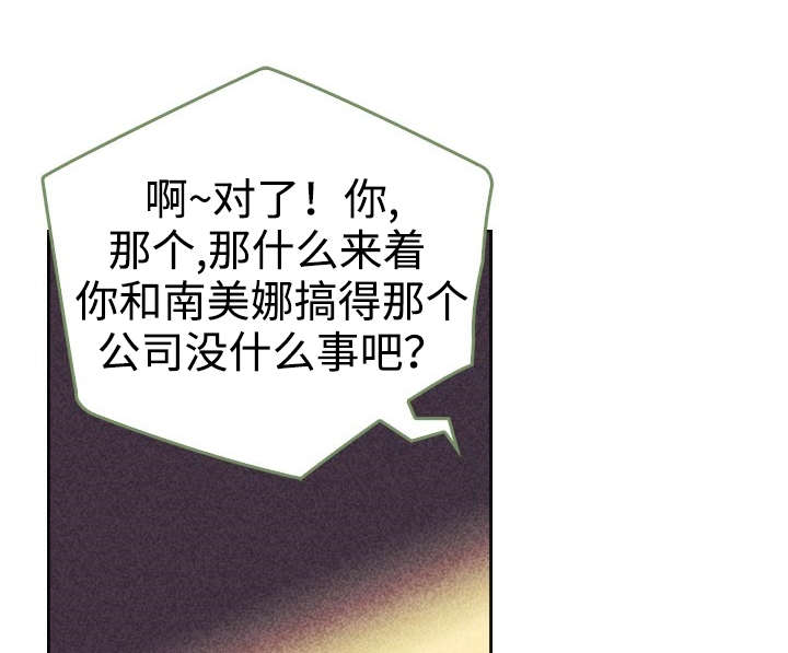 内或外漫画,第16章：一场交易1图