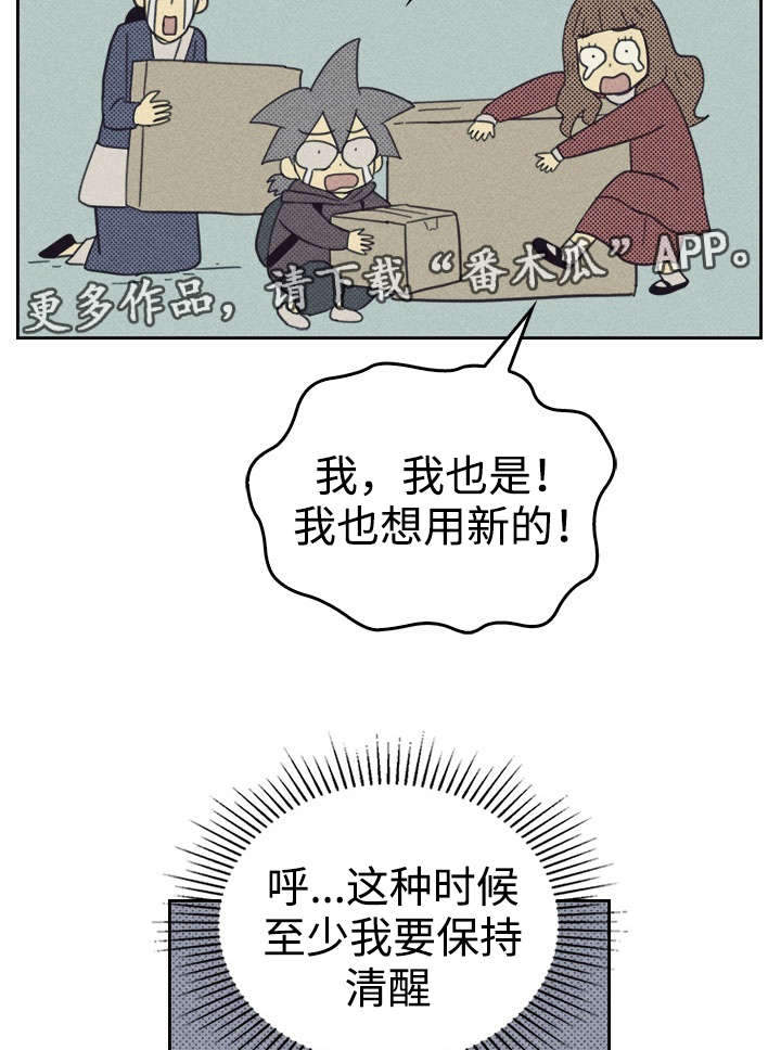 内江地震最新消息新闻漫画,第28章：更新装备2图