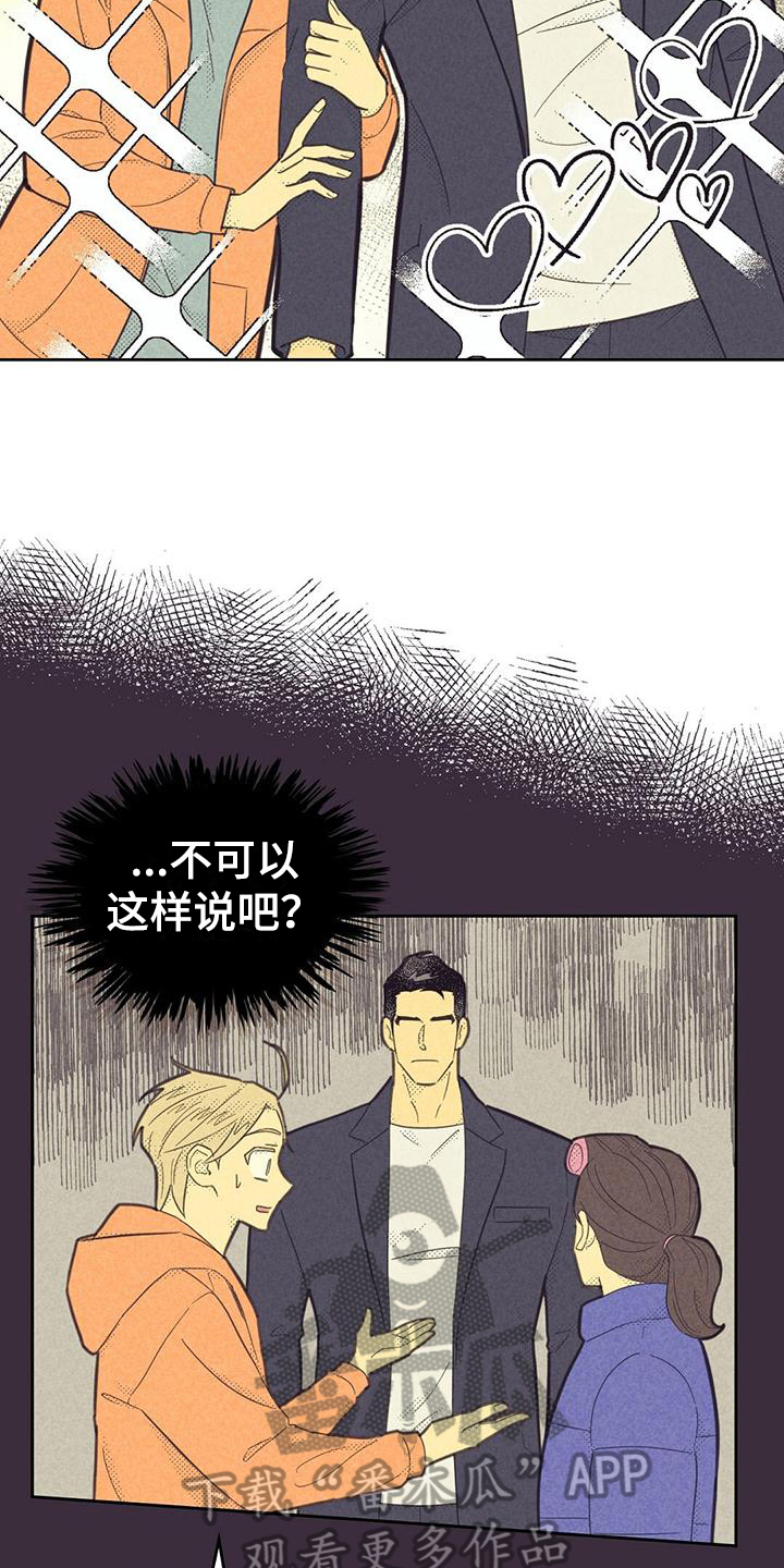 内火大的十大症状表现漫画,第173章：【第四季】关系1图