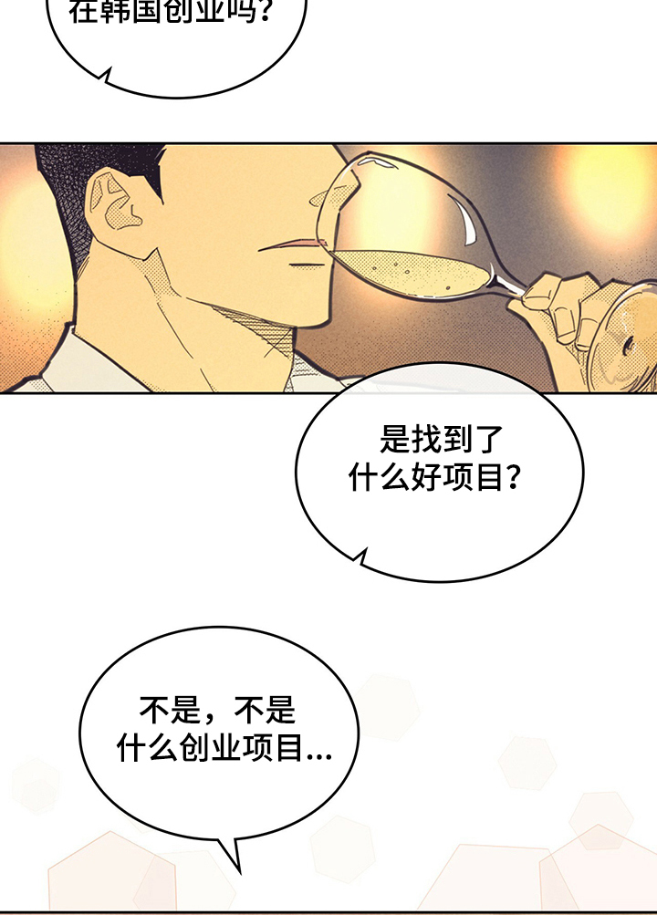 内或外漫画百度百科漫画,第154章：【第三季】有我在韩国2图