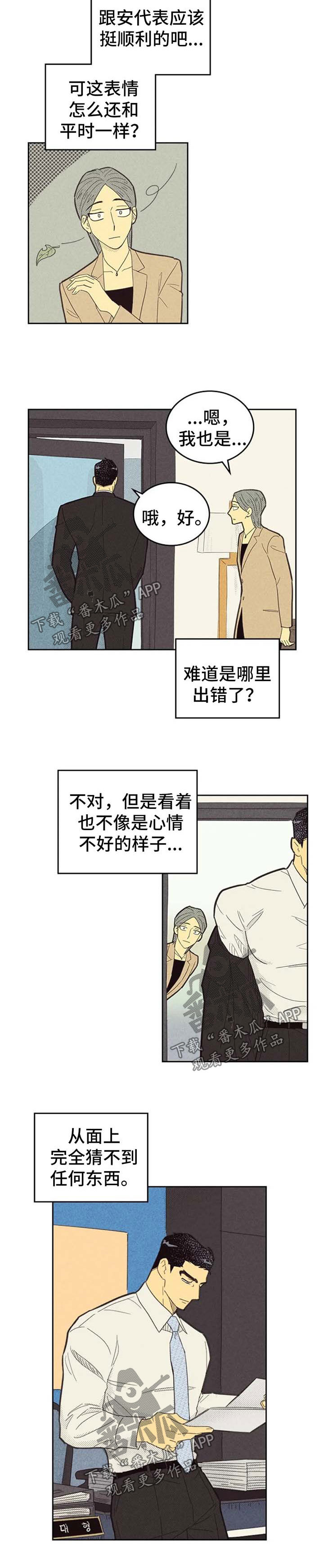 内蒙古抓获一重大刑案嫌疑人漫画,第129章：【第二季】说不出口2图