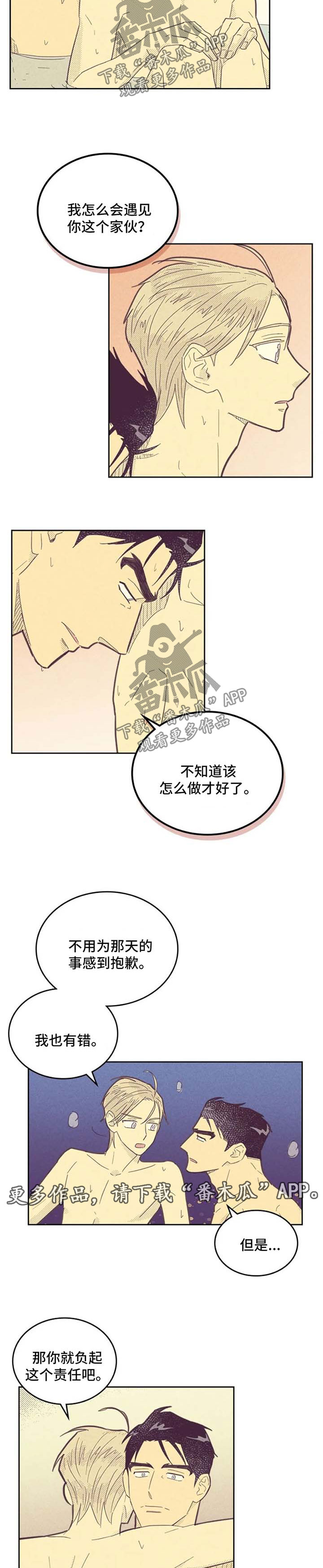 内或外漫画,第123章：【第二季】长得真帅2图