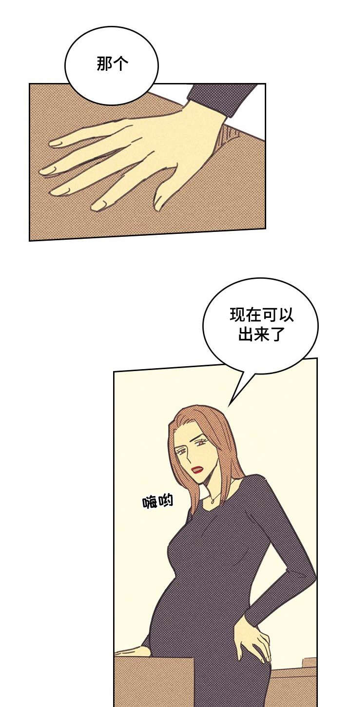 内或外动漫漫画,第9章：社会新人2图