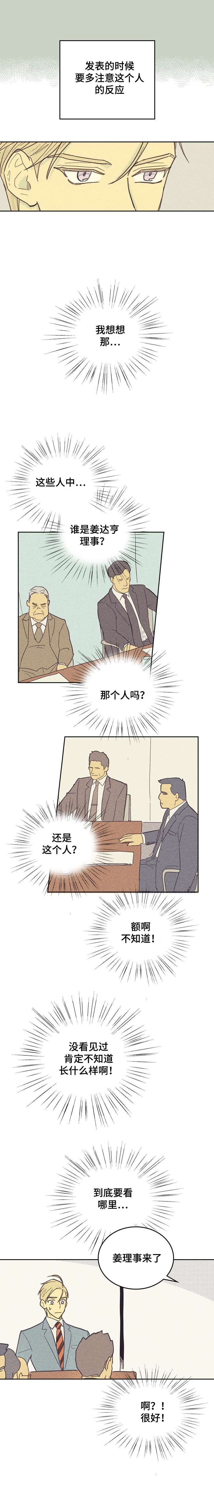 内马尔漫画,第6章：SJ理事1图