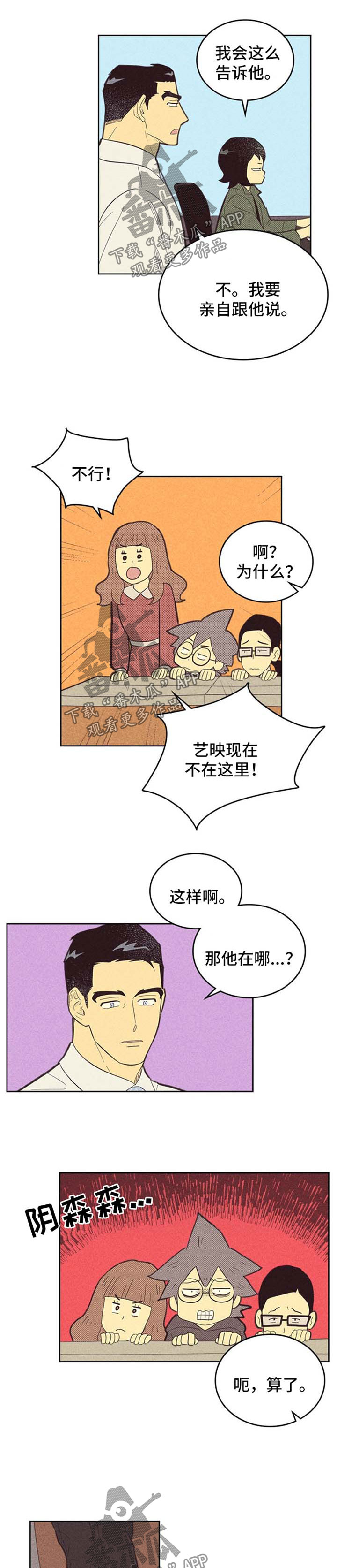 内或外漫画,第103章：【第二季】明星之路2图