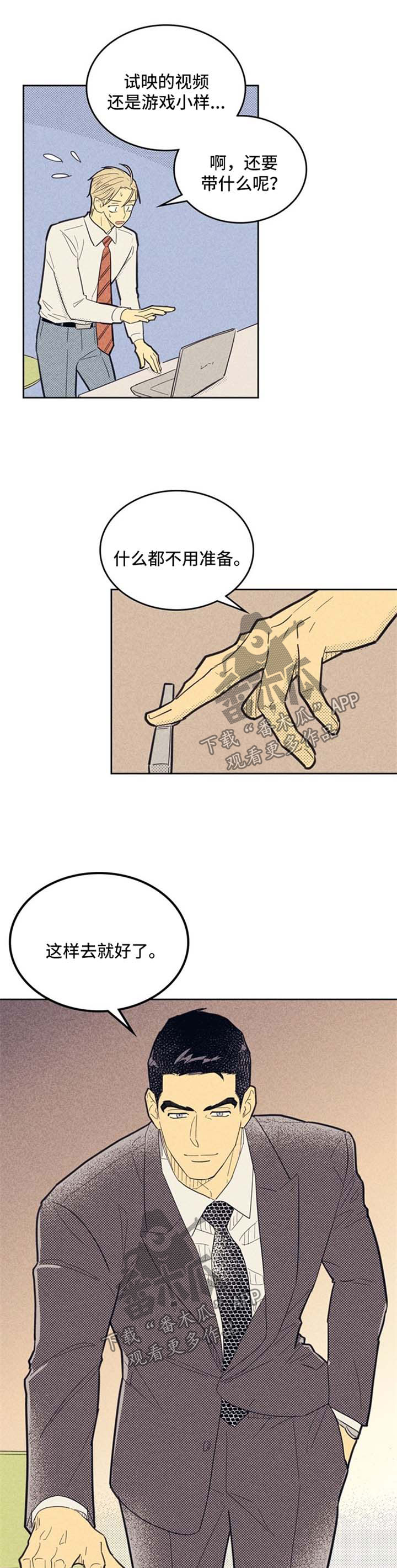 内或外漫画,第71章：朋友2图