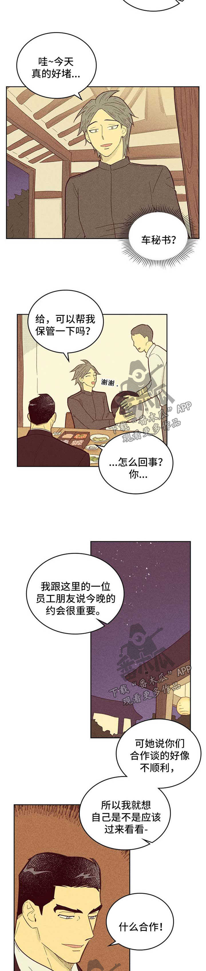 内蒙古一地突发4.3级地震漫画,第109章：【第二季】都怪姜理事2图